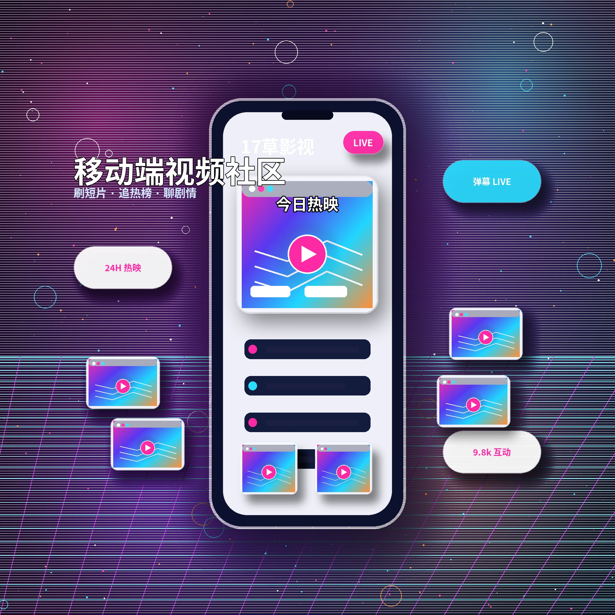 17c影视传媒APP内容服务展示